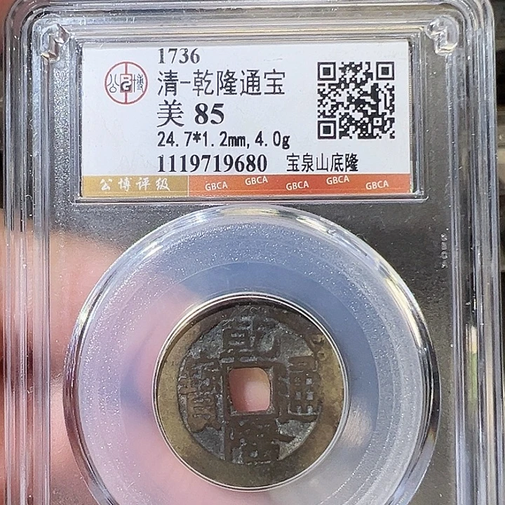 铜乾隆宝泉山底隆福利9680