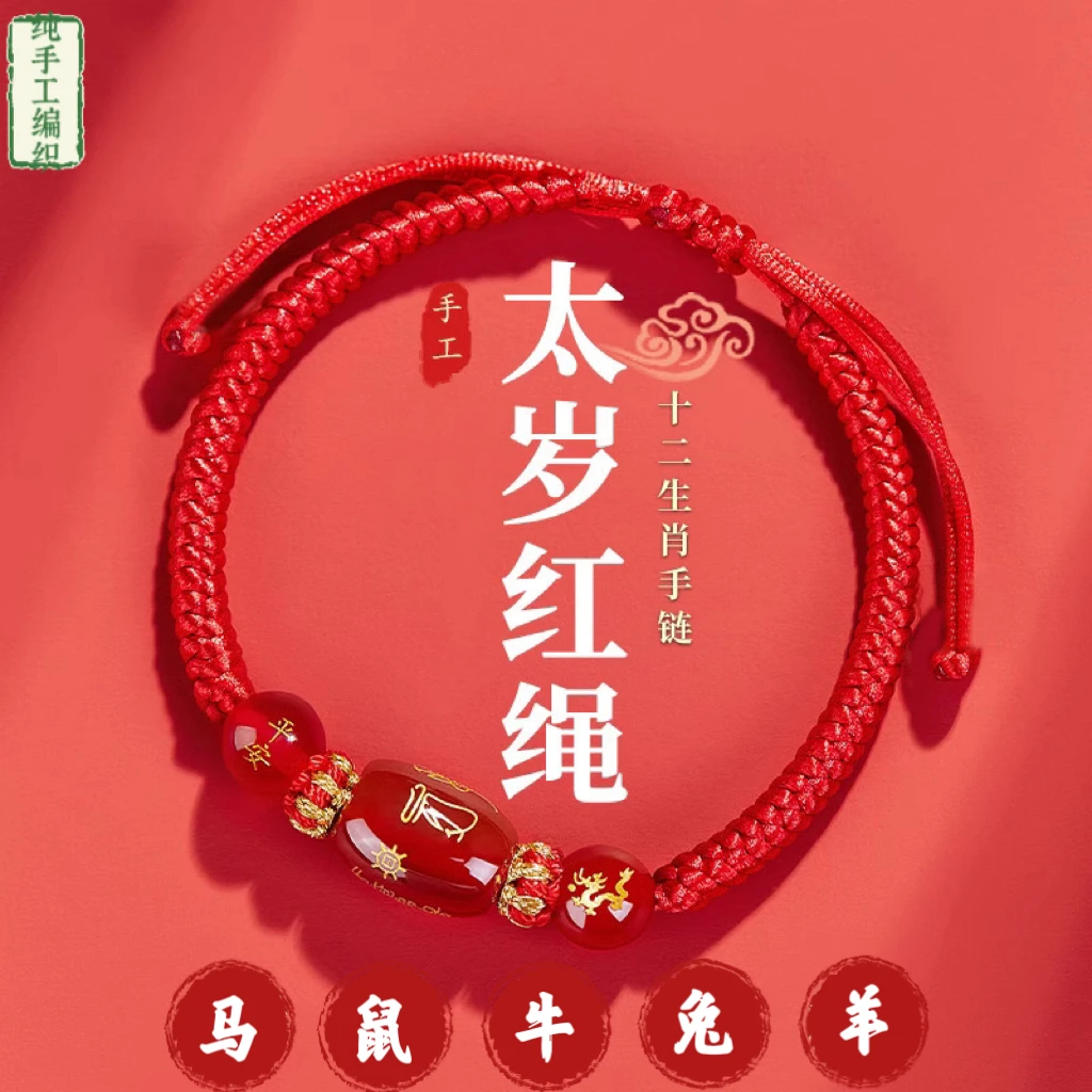 2026马年本命年红绳手链纯手工编织太岁红手绳男女款十二生肖手绳