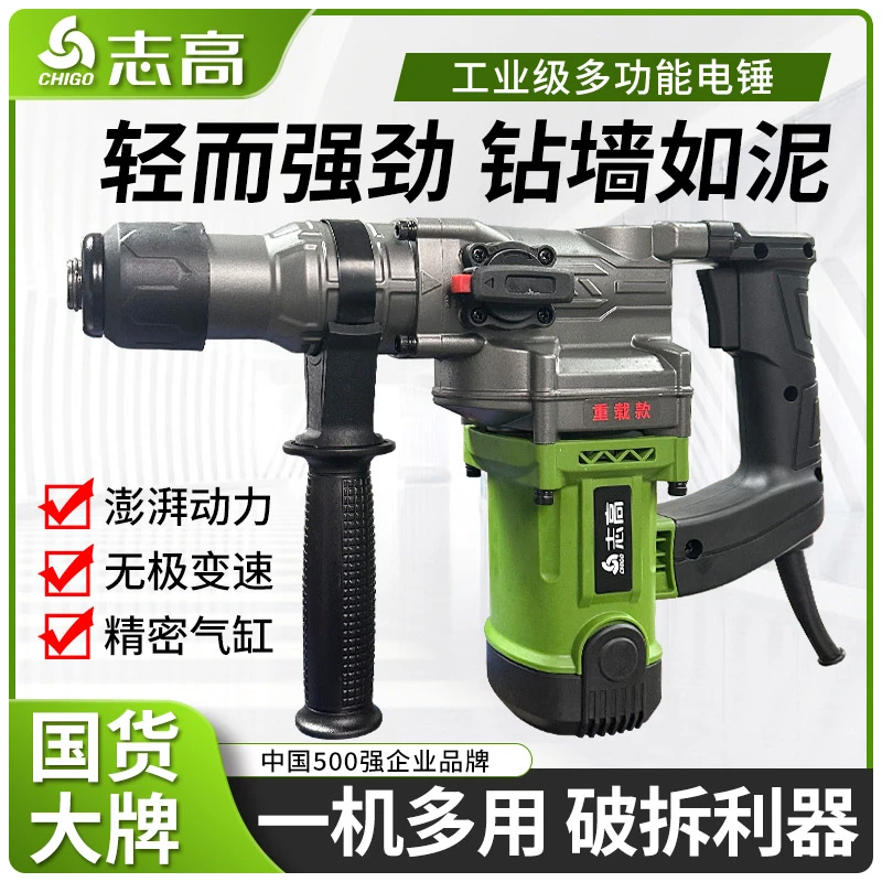 志高工业级多功能大功率高速电锤