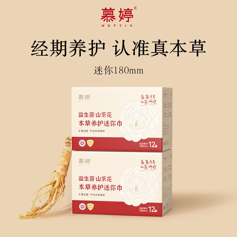 慕婷180mm迷你卫生巾山茶花益生菌护垫纯棉医护级柔软亲肤姨妈