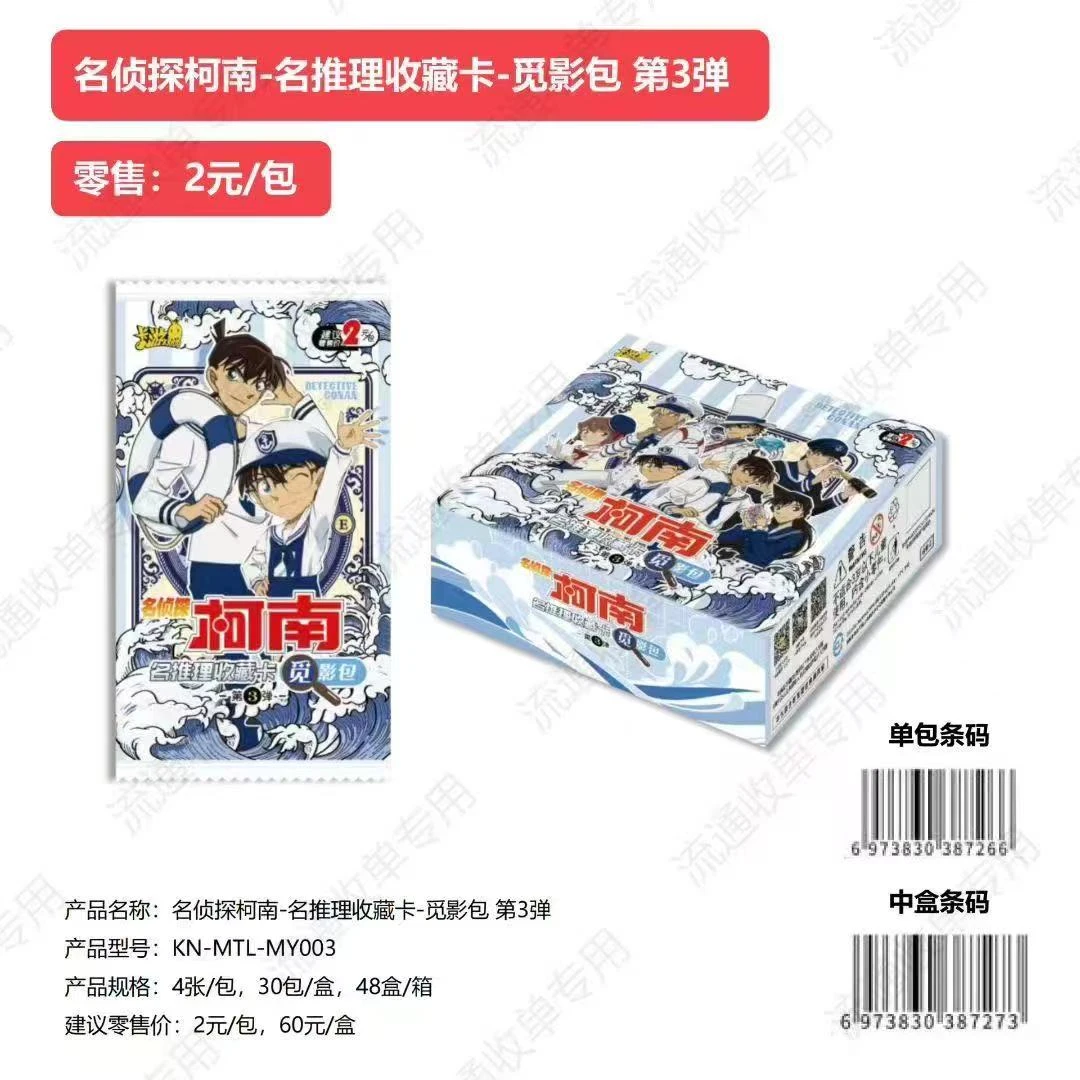 卡游【小玖抓男生/女生】名侦探柯南卡片觅影包第3弹官方正版收藏卡