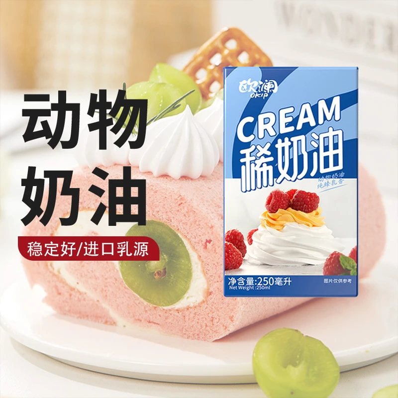 展艺欧澜动物性淡稀奶油250ml 蛋糕裱花家用蛋挞液烘焙专用小包装