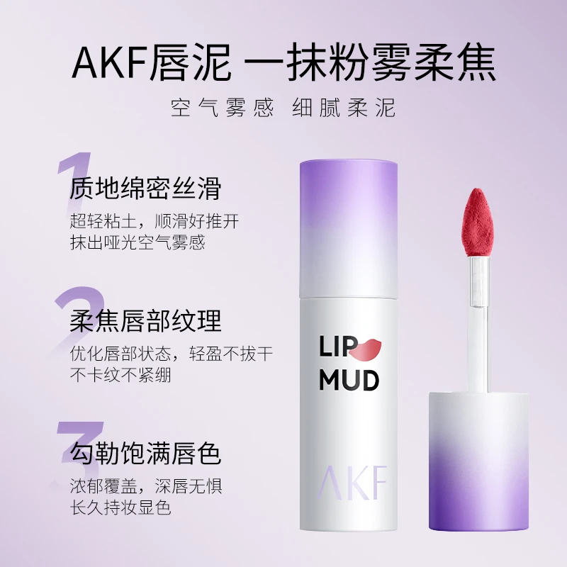 【重磅升级】AKF新唇泥+散粉福利大组合