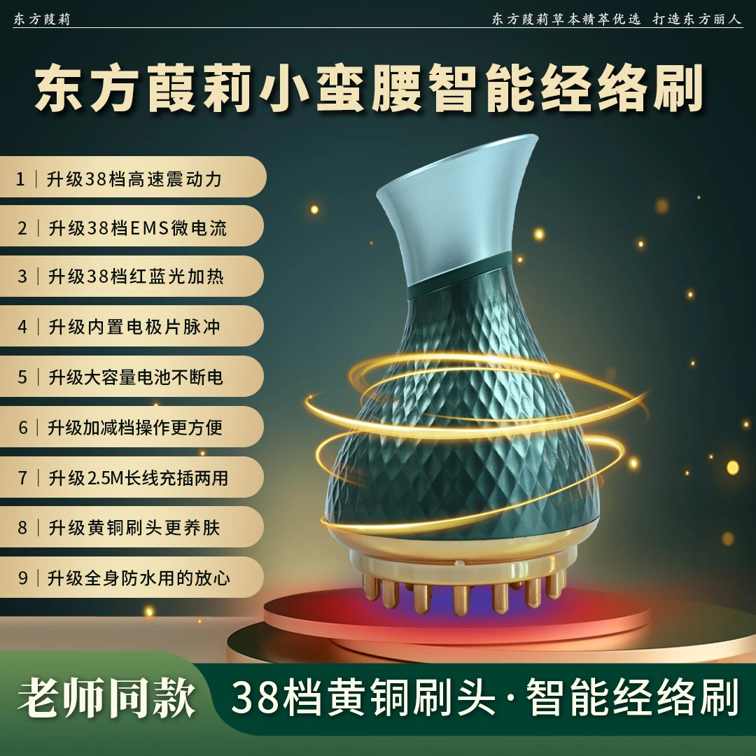 【视频同款·38档黄铜】东方葭莉小蛮腰智能经络电动刷