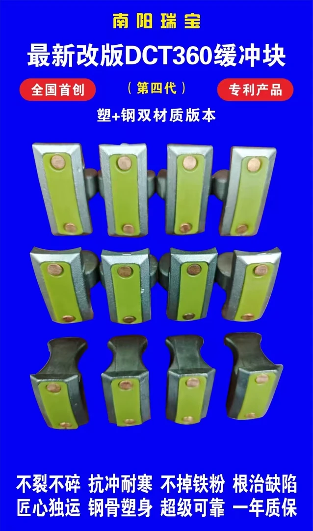 Dct360改进塑钢缓冲盘导块