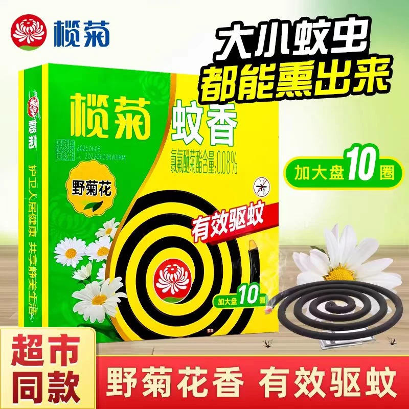 榄菊蚊香加大盘野菊花清香型盘香家用室内无烟无香驱蚊灭蚊熏香