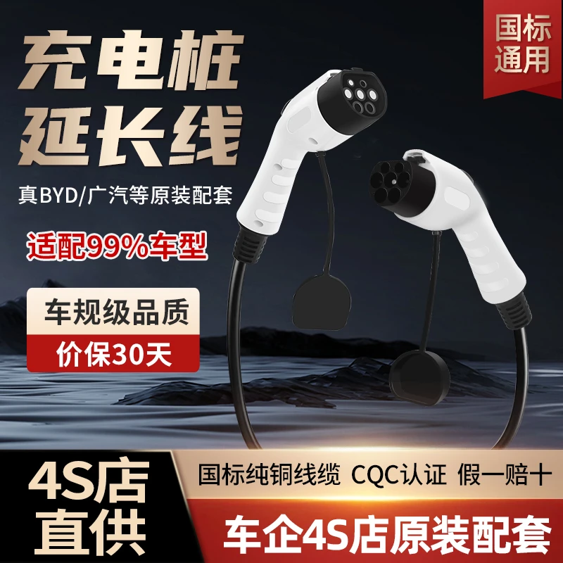 充电桩延长线32A7KW充电枪慢充枪头加长线比亚迪奇瑞长城理想通用