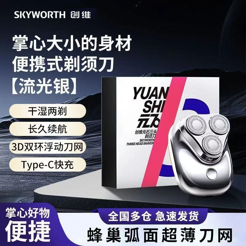 【磁吸精钢刀头】创维元石三刀头车载电动刮胡剃须刀情人礼物父亲节