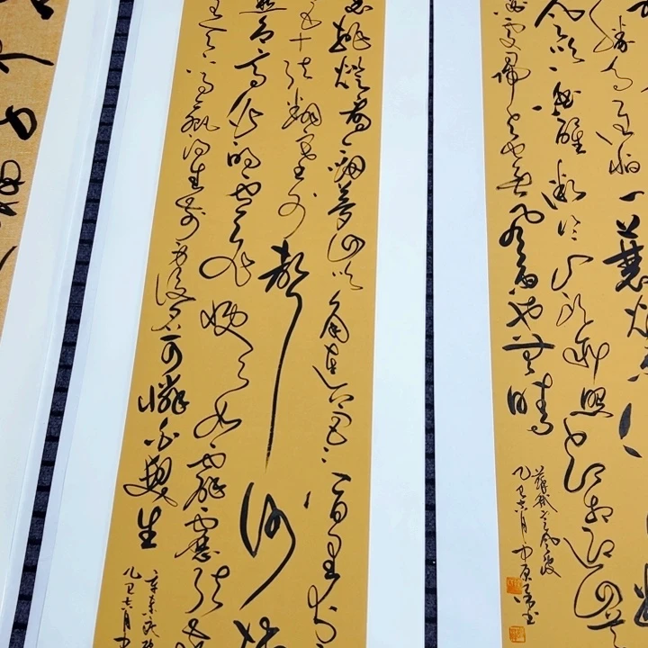 书法辛弃疾破阵子草书