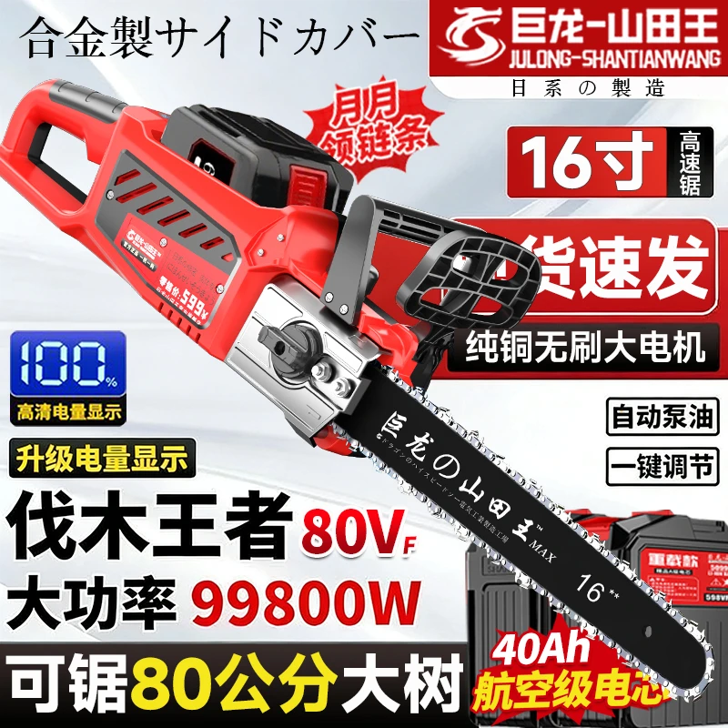 【直播专享】16寸大功率高速锯充电式电链锯80VF无刷高速锯户外锯