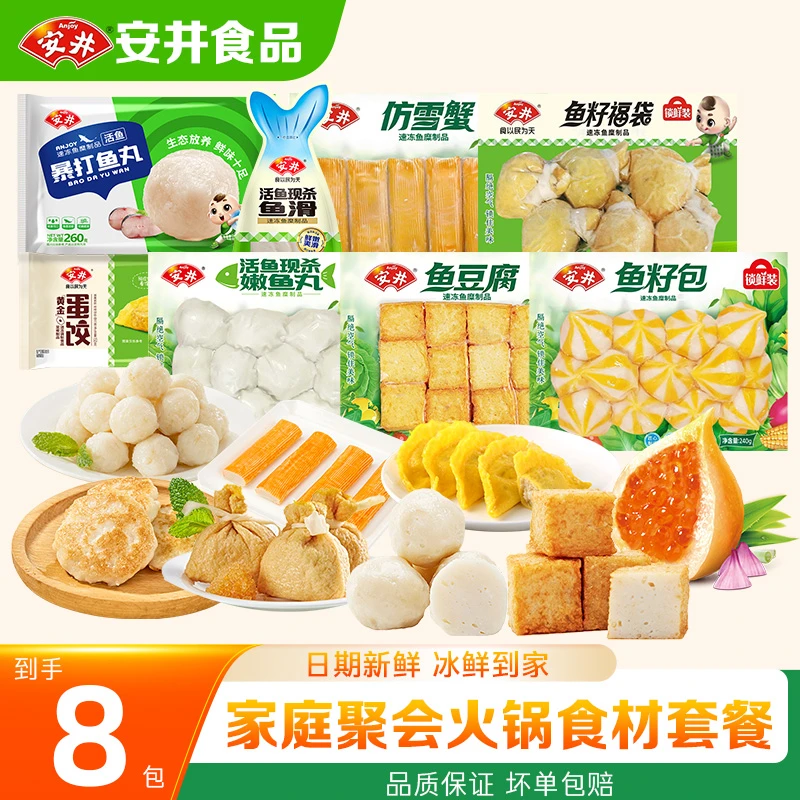 安井锁鲜装鱼丸福袋火锅丸子混合装关东煮家庭空气炸锅食材组合ZY