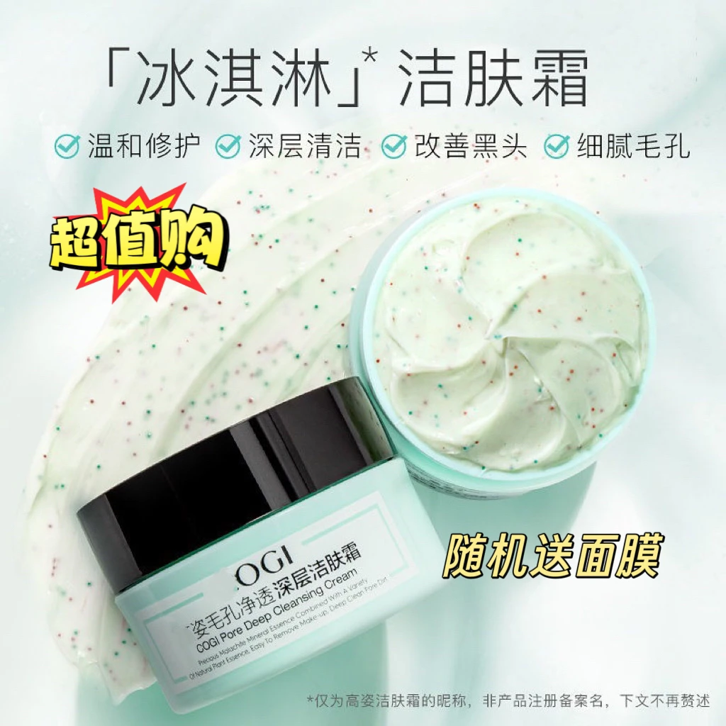 （大瓶装200g）高深层清洁清洁霜毛孔净透按摩膏洁肤黑头粉刺卸妆