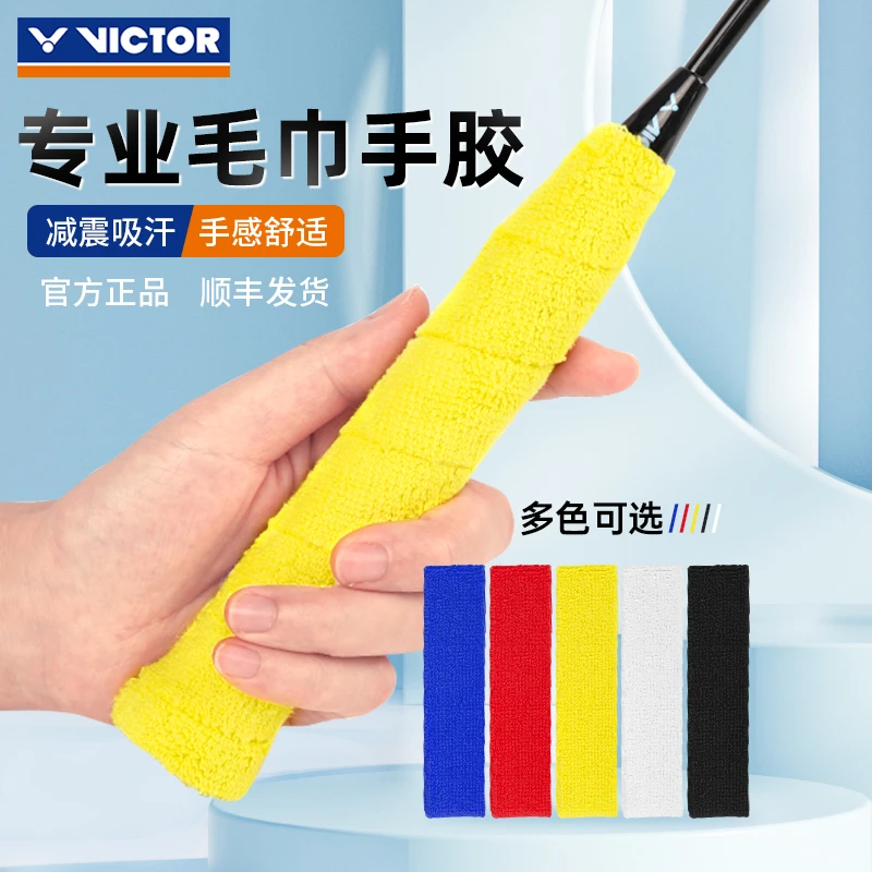 VICTOR/威克多羽毛球拍毛巾胶防滑吸汗手柄缠带把手胶握把胶GR337