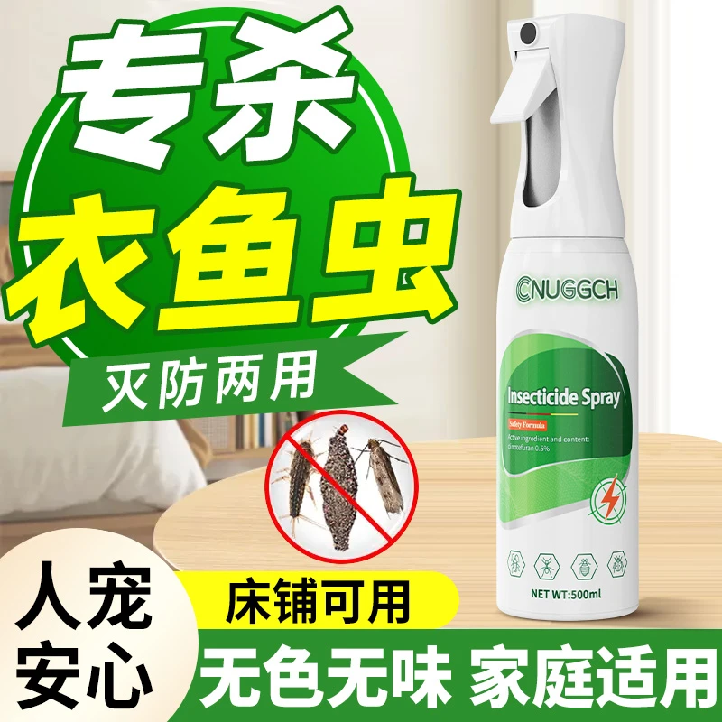 衣鱼虫杀虫剂家用诱捕衣蛾幼虫非无毒专用药粉室内除灭衣蛾诱捕器