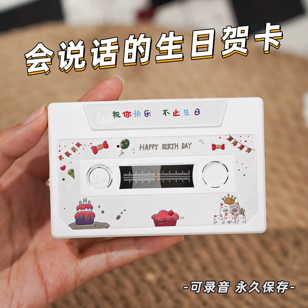 生日贺卡录音留声卡录音磁带送男友送女友闺蜜表白祝福卡圣诞贺卡