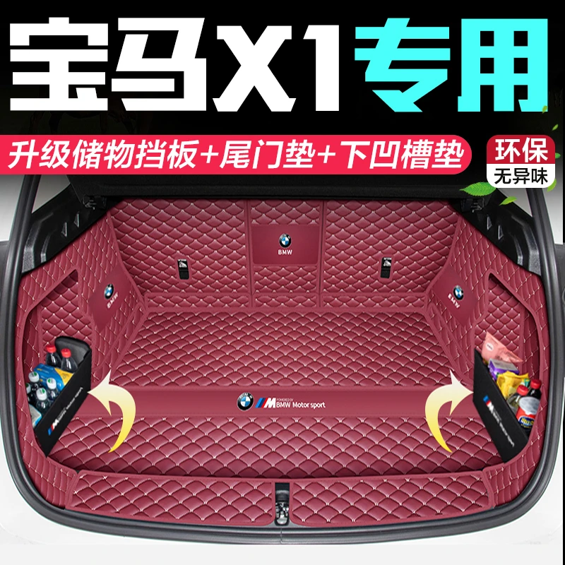 25款华晨宝马x1后备箱垫全包围10款-24款宝马X1尾箱垫ix1新能源垫