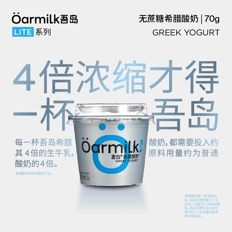 Oarmilk吾岛希腊酸奶无蔗糖小杯装70g*6杯低温酸奶