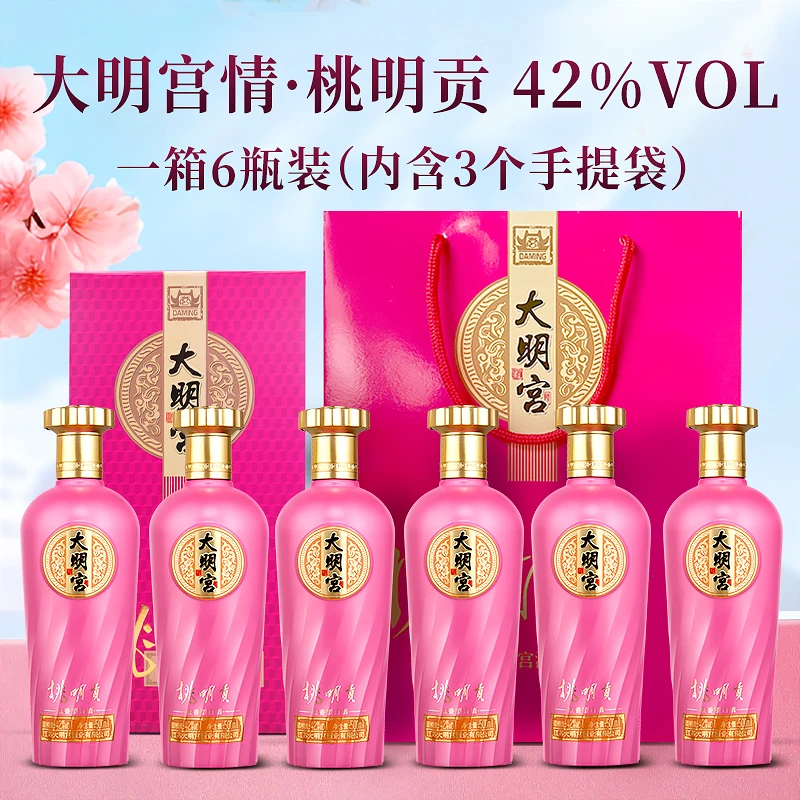 大明宫情桃明贡42度整箱装42度