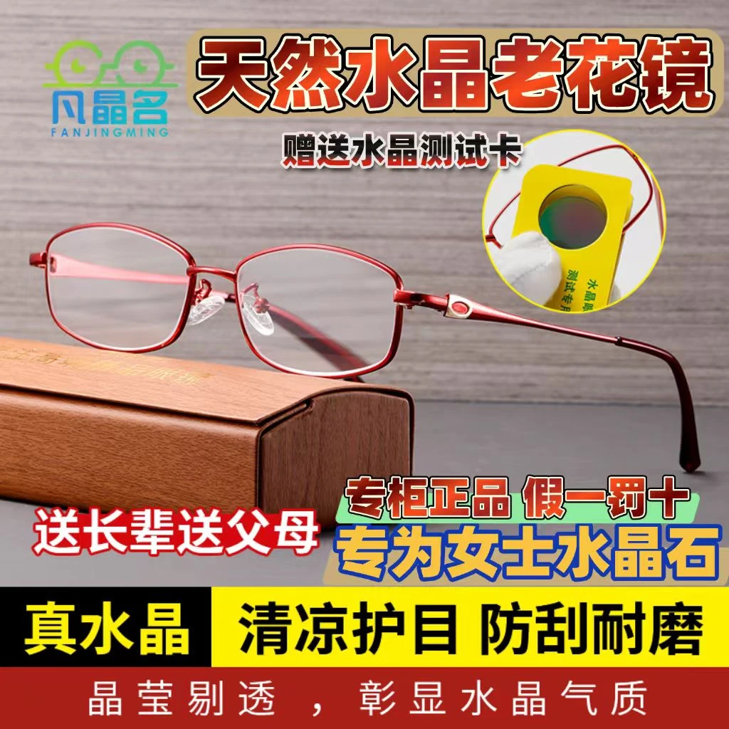 高清天然水晶老花镜女养眼护目高档显年轻气质老花眼镜女时尚花镜