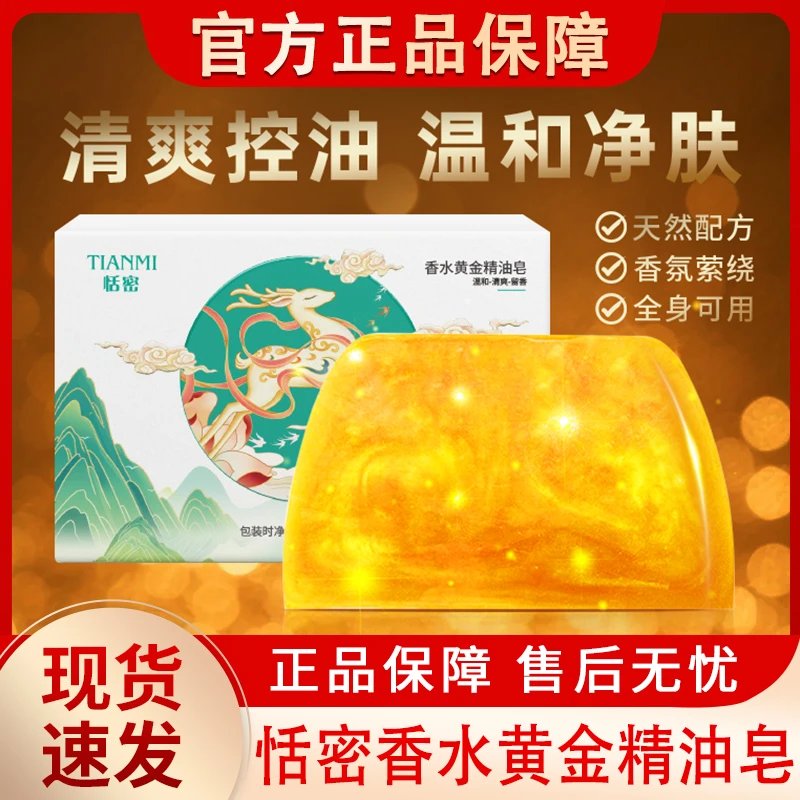 黄金皂洗脸洗澡香水精油香皂持久留香男士女士颐兮官方正品品牌堂
