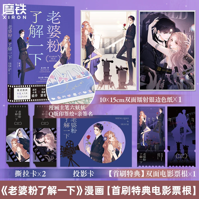 【首刷加赠版】老婆粉了解一下 春刀寒代表作漫画正版实体书！