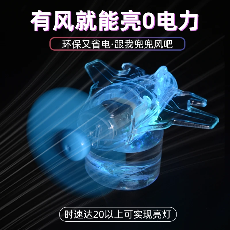 户外电车风力发光小飞机饰品风能灯电动车装饰物件山地车灯车饰品