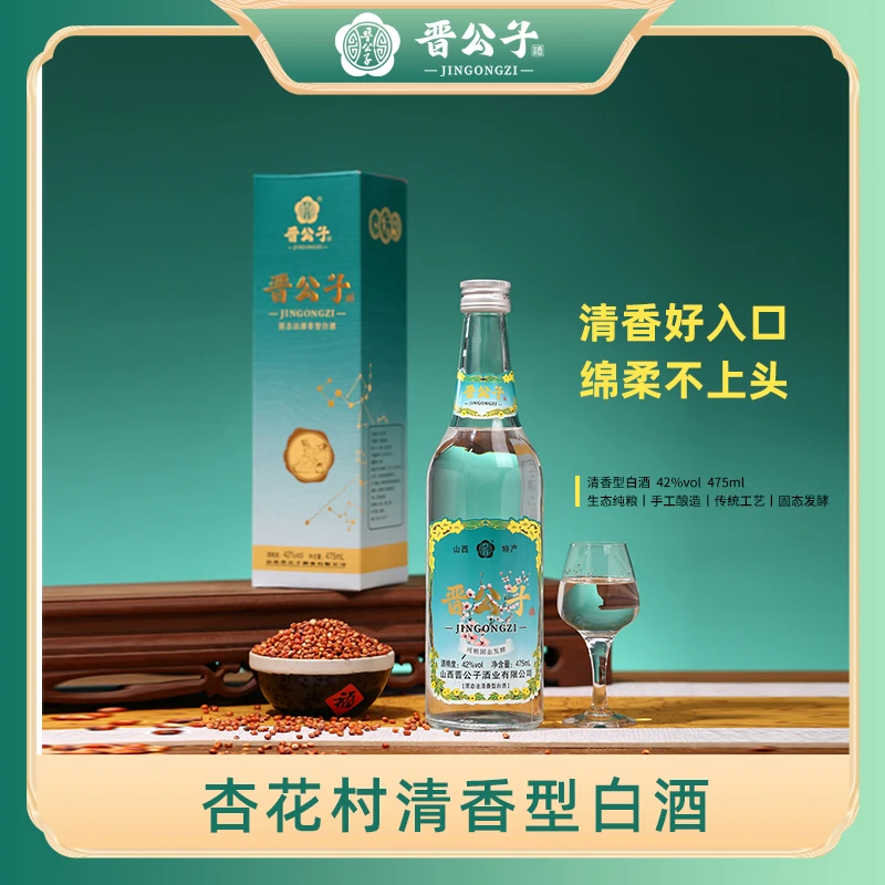 晋公子纯粮整箱白酒清香型42度 475ml*6酒水节礼盒酒42度475