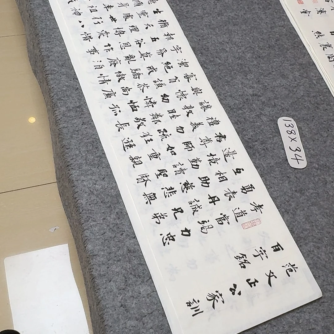 书法国展书家祝老师138+34