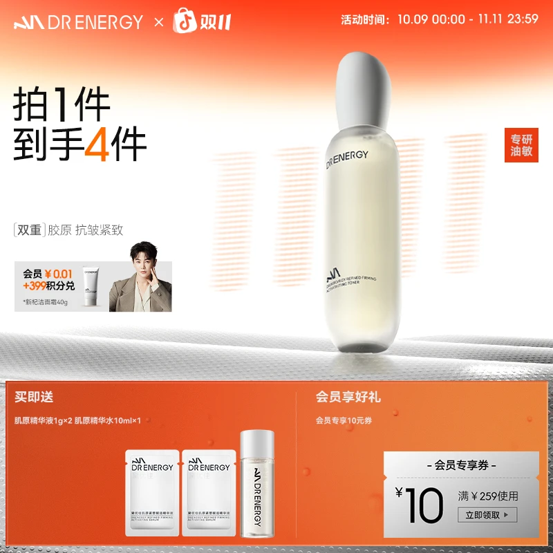 黛优佳肌原紧塑赋活精华水保湿补水修护舒缓流光风