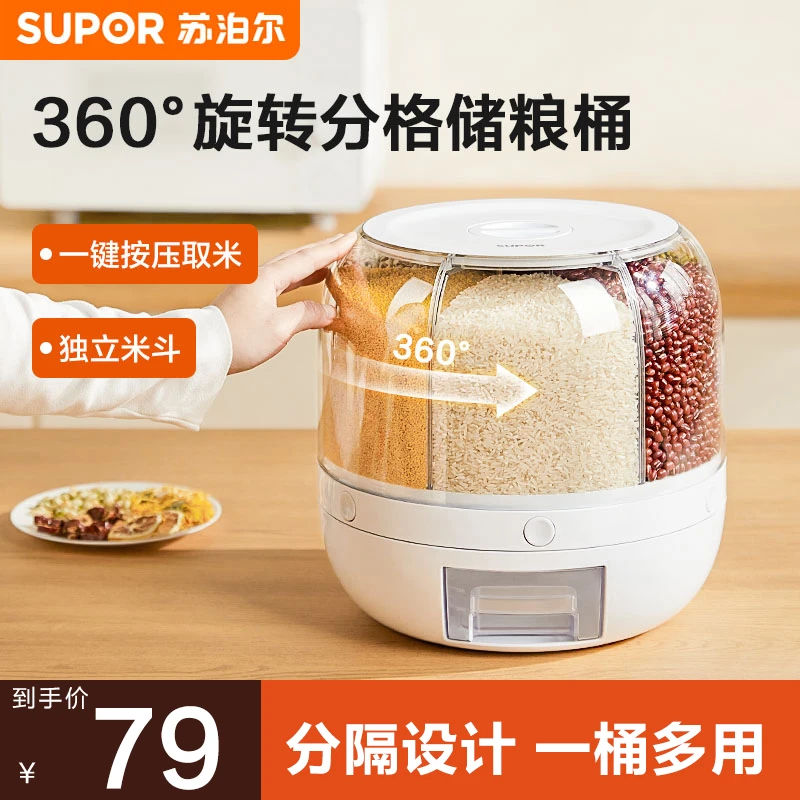 苏泊尔分格米桶五谷杂粮装大米收纳盒家用防虫防潮密封储米箱米缸