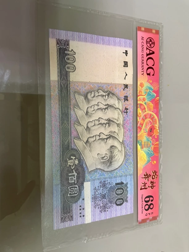 【佳宜】直播间 退市四版币旧票80年100元一张