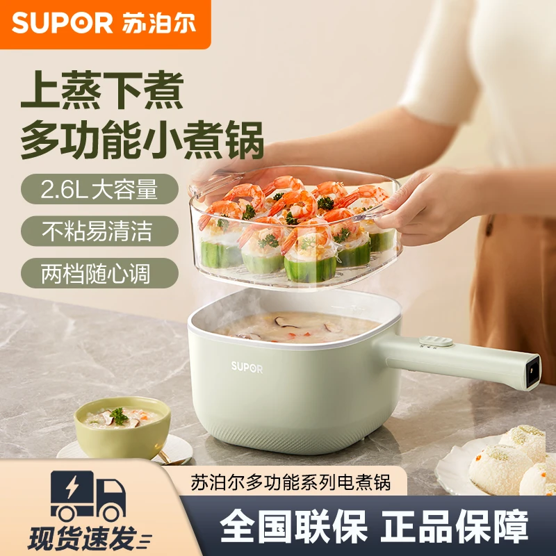 苏泊尔电煮锅家用多功能蒸煮一体锅宿舍泡面锅电炒锅小型电火锅