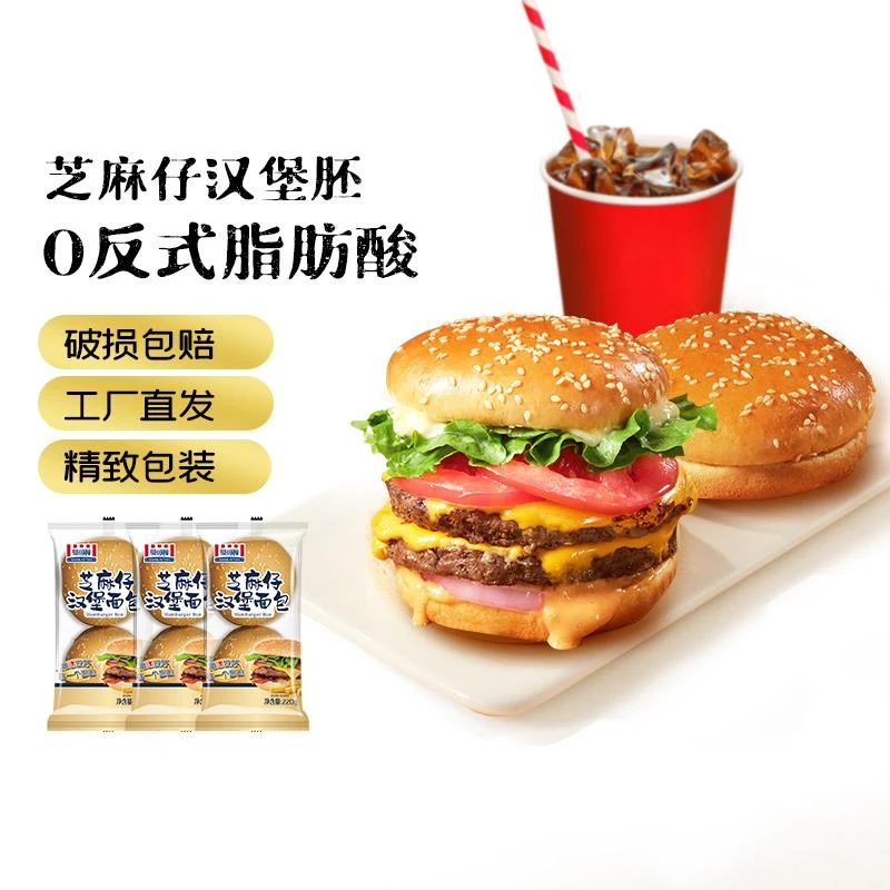 曼可顿汉堡胚汉堡包面包胚芝麻仔家用食材速食早餐营养即食半成品