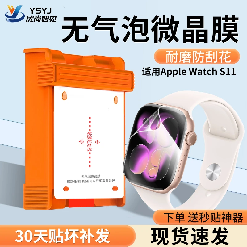 适用苹果iWatchS11保护膜s11手表膜ApplewatchS10全包s9钢化8屏幕
