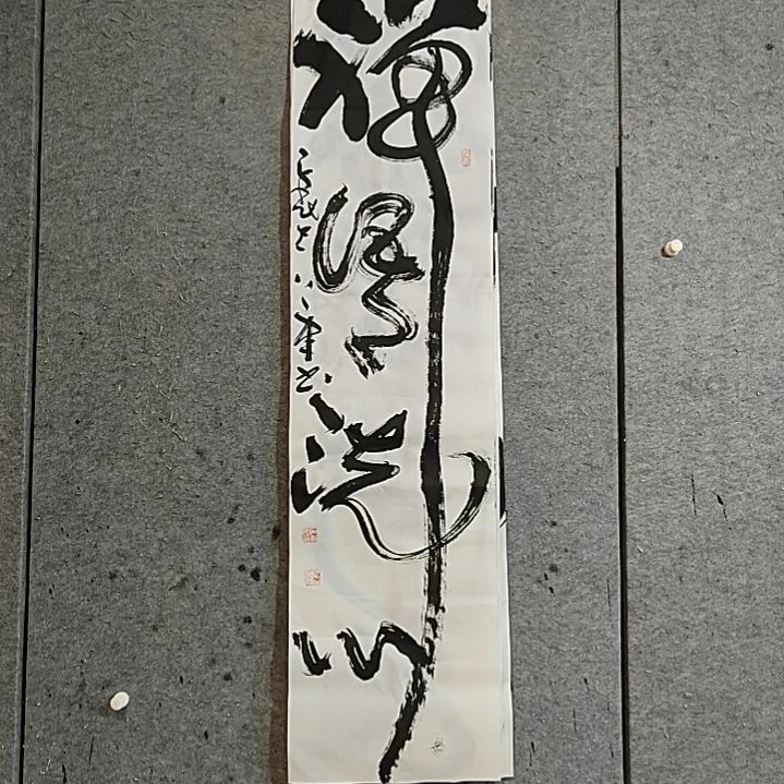 书法宋秉民。禅语洗心