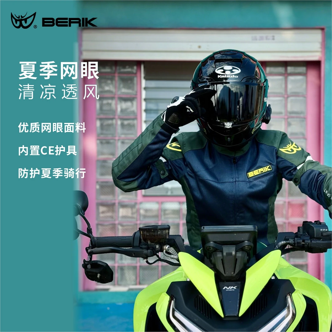 BERIK/比客大眼凡达风4摩托车修身透气网眼防摔防风内胆骑行服