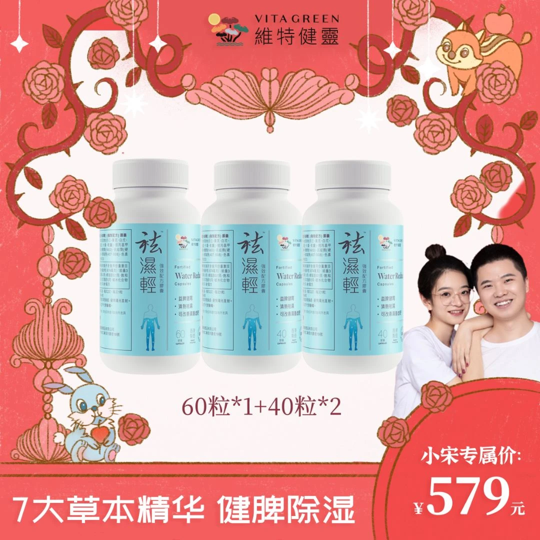 【小宋专属】祛湿轻60粒*1+祛湿轻40粒*2 *
