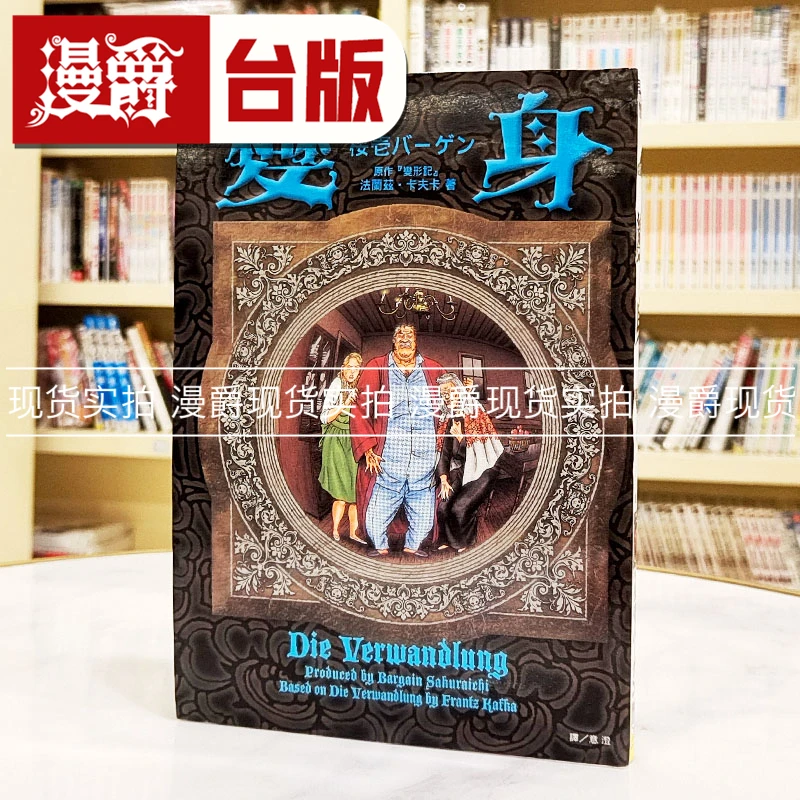 现货 漫爵 变身 漫画 书 长鸿 25k正原版 台版 进口图书 繁体中文