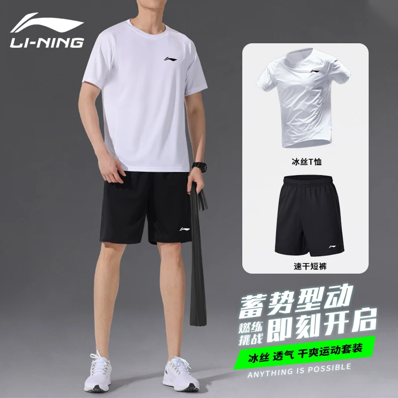 李宁运动套装男夏季薄款透气短裤短袖t恤健身训练服青少年两件套