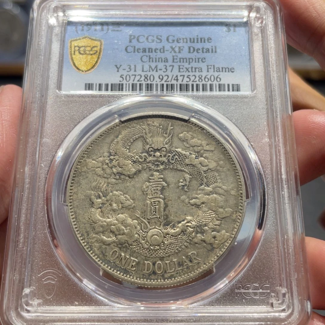 银大清宣三8606 神临钱币