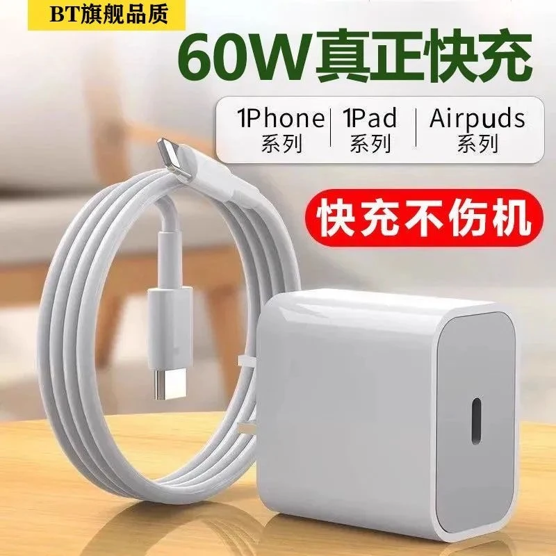 原厂PD60W快充头适用苹果13手机充电器数据线iPhone14/12/11套装