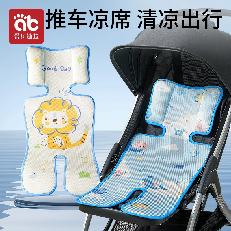 爱贝迪拉婴儿推车凉席安全座椅凉垫夏季透气通用冰丝宝宝遛娃神器