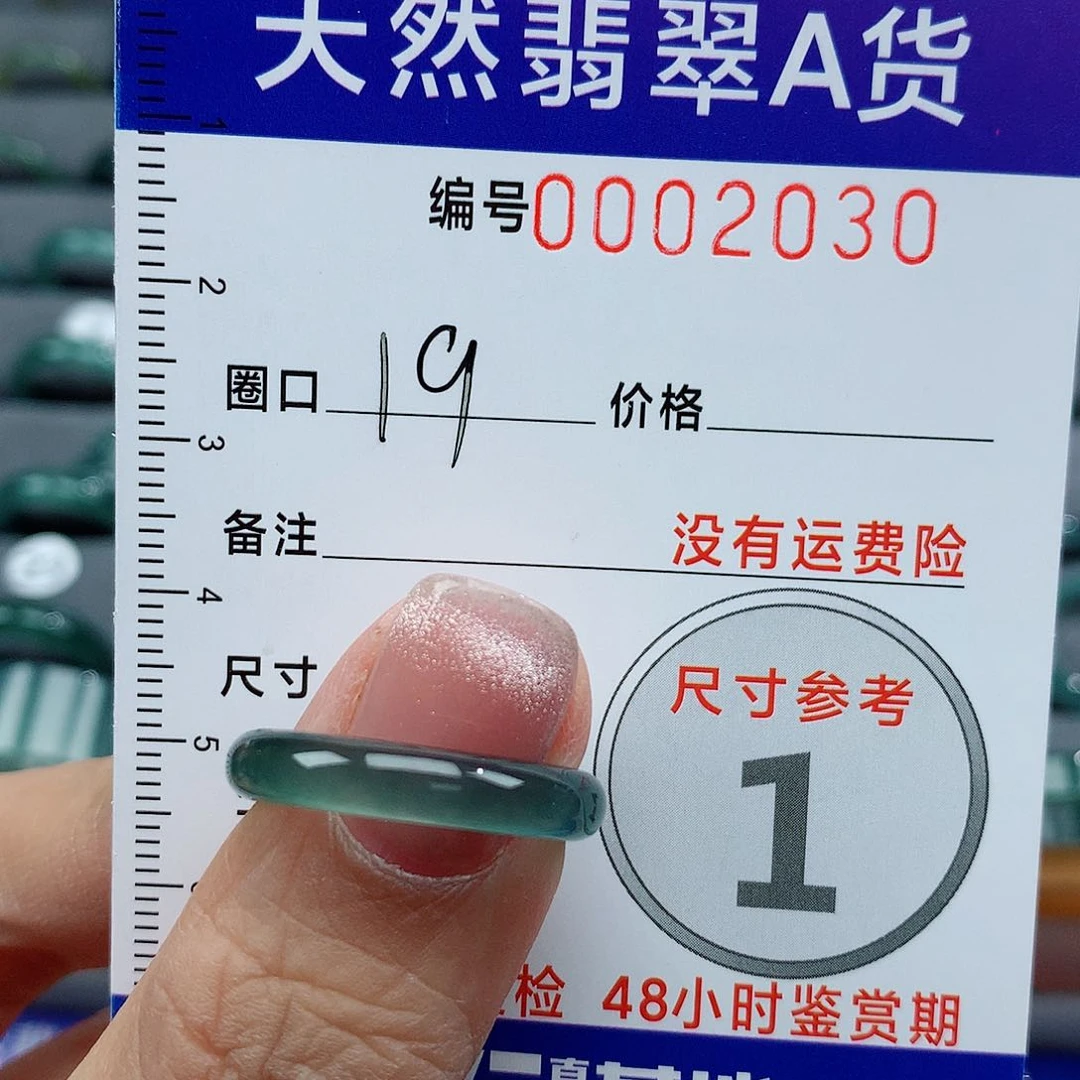 翡翠戒指未镶嵌天然