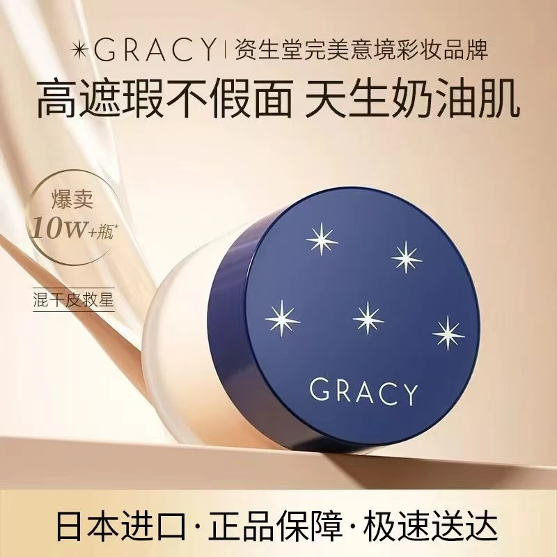 【直播专享】日本制粉底霜25g奶油肌持久底妆干皮油皮高保湿