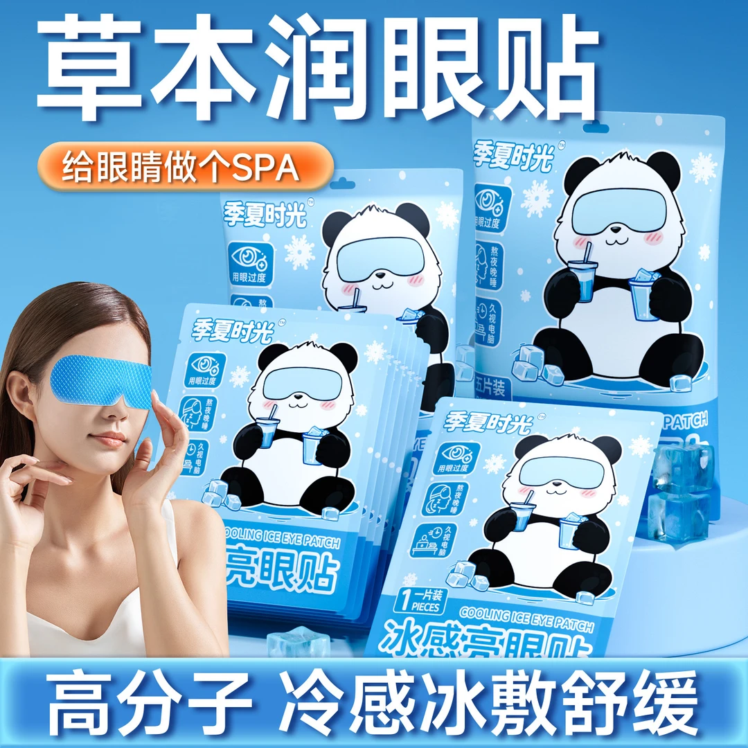 【冰敷润眼贴个人单】水凝胶眼贴冷敷眼罩护眼一次性缓解眼疲劳