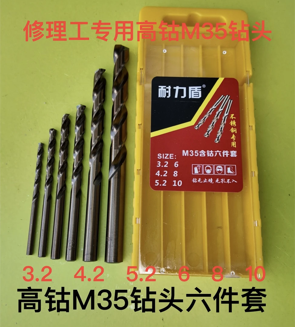 修理专用M35高钴六件套钻头