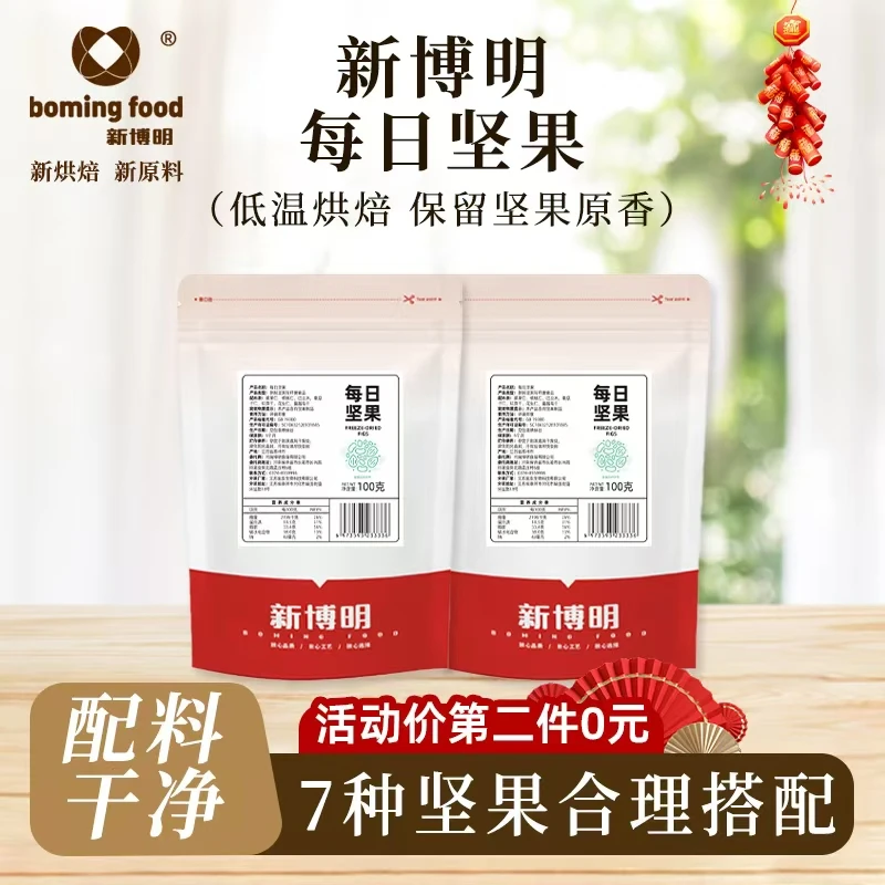 每日坚果100g混合坚果干果零食果仁烘焙酸奶麦片雪花酥牛轧糖原料