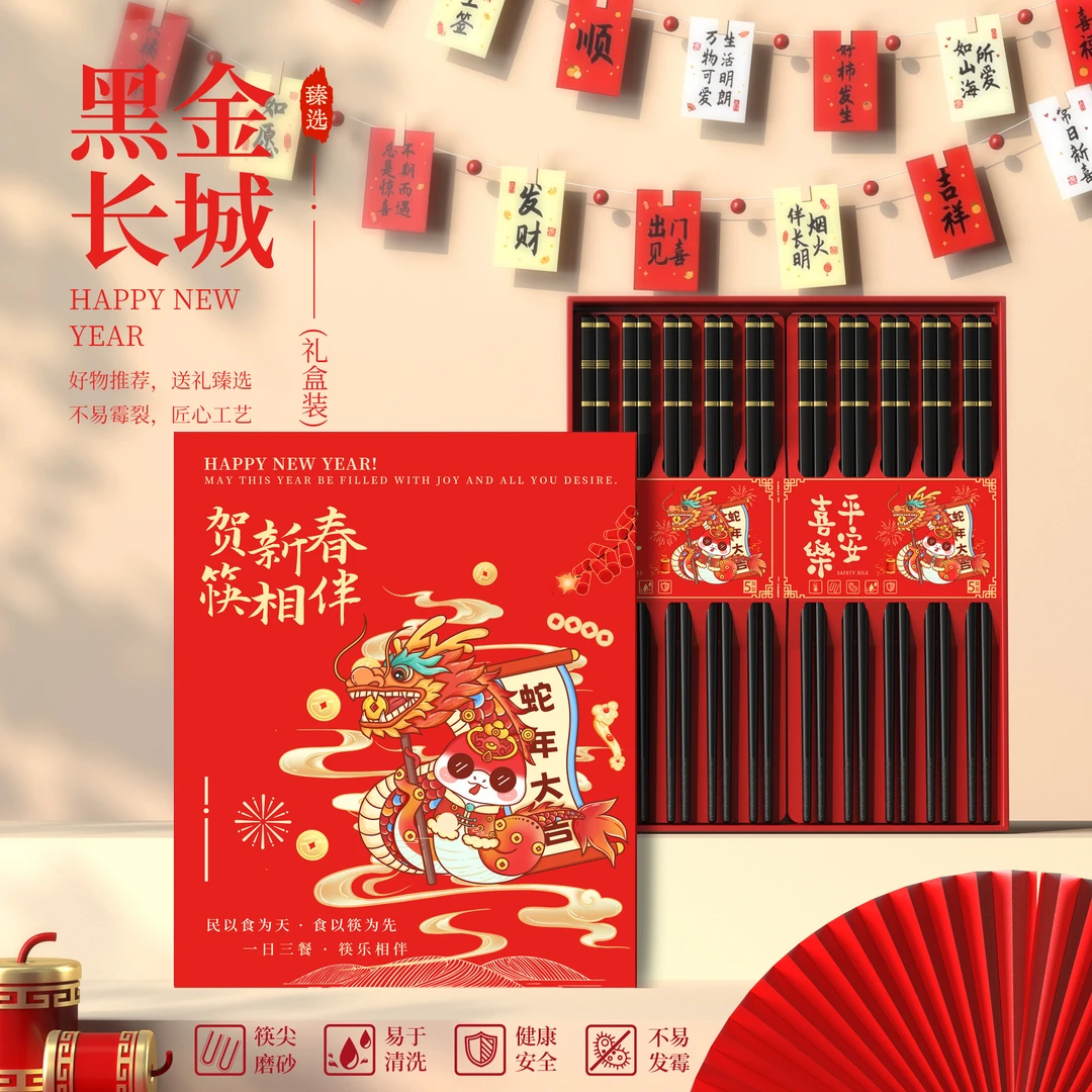 箸之山高档礼盒装黑金长城防霉耐高温合金筷