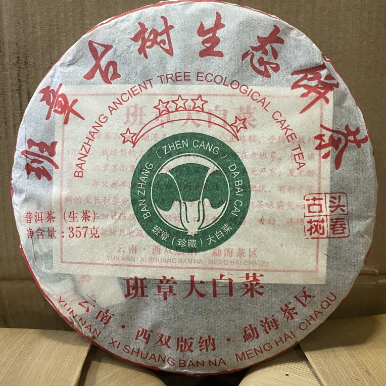 爆款生茶2003年班章大白菜古树生茶，入口霸气回甘持久，357克