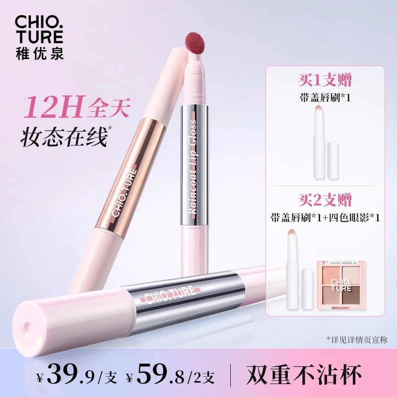 稚优泉气垫雨衣唇蜜唇粉霜CP贴贴唇霜贴贴唇蜜全色T